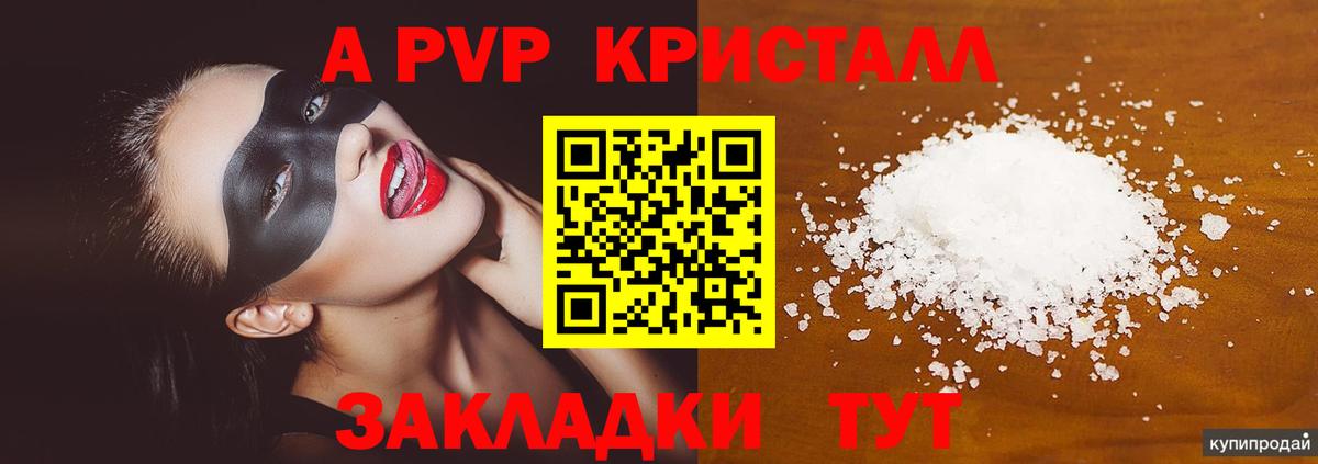 Бирск  A PVP  Вход с VPN  Альфа ПВП VHQ  А ПВП кристаллы 