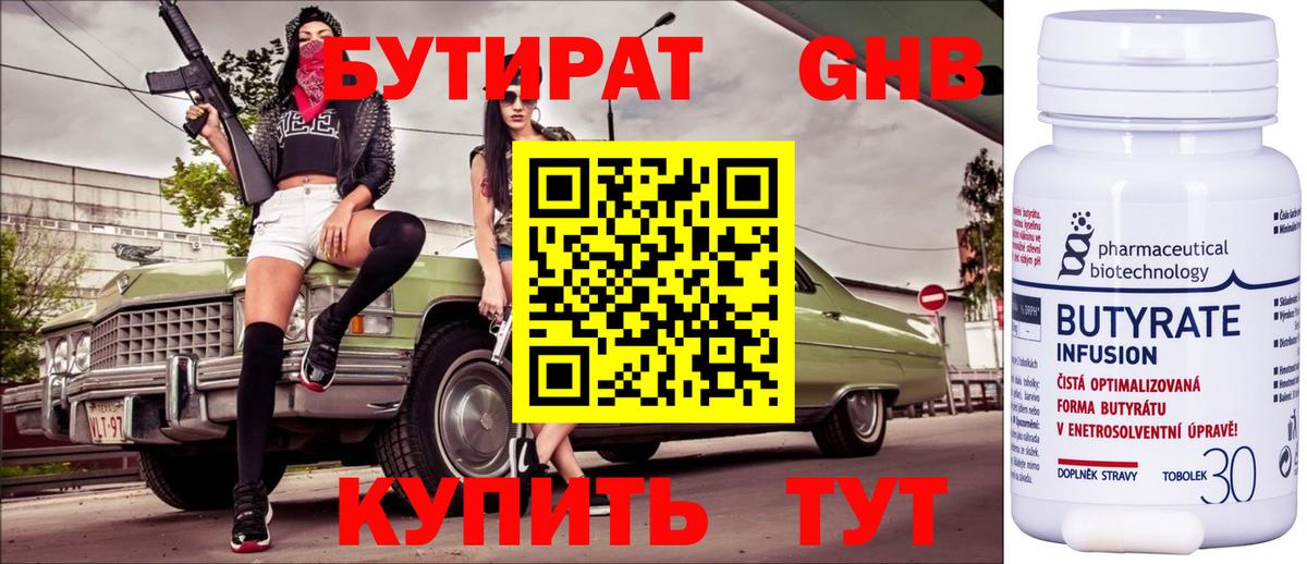 Бутират вода  Вход с VPN  БУТИРАТ  Бирск 