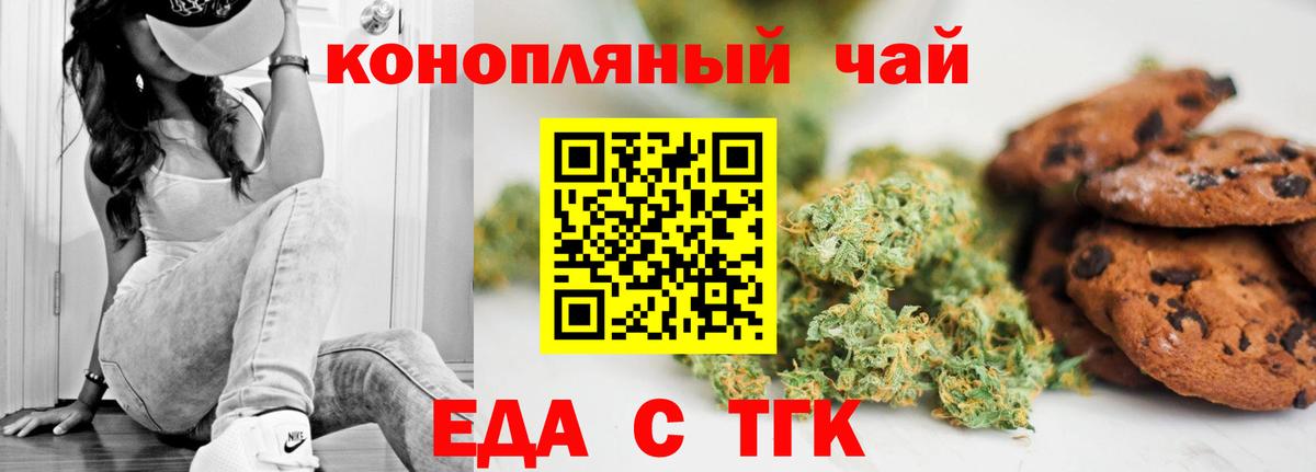 Еда ТГК конопля  Вход с VPN  Бирск 