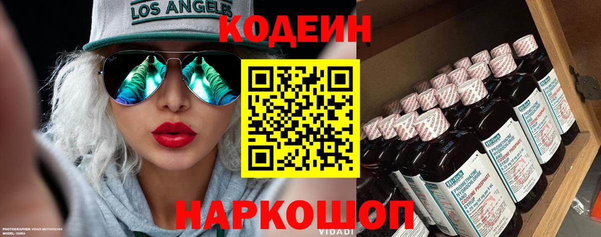 Кодеин напиток Lean (лин) Бирск