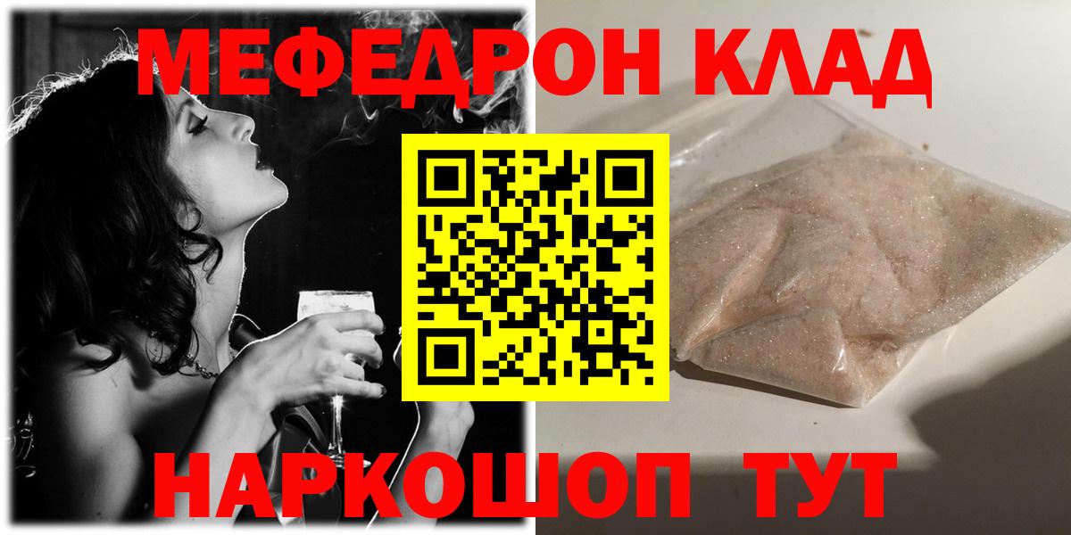 Меф кристаллы  Мефедрон  Бирск  Вход с VPN 