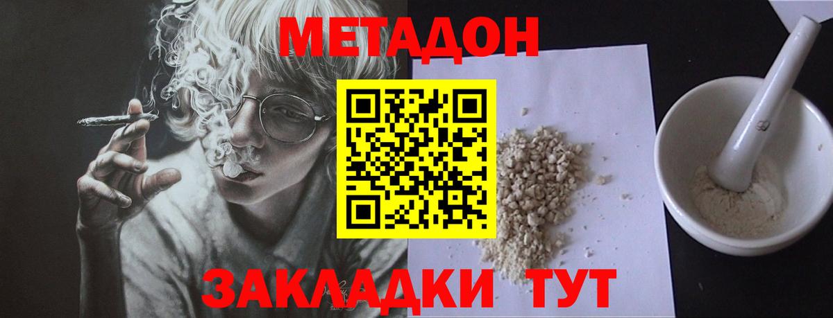 МЕТАДОН VHQ  Вход с VPN  Бирск 